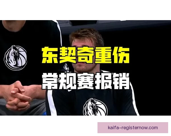东契奇腿筋拉伤真因揭晓 湖人将帅回应伤病 詹姆斯强调健康是最重要财富