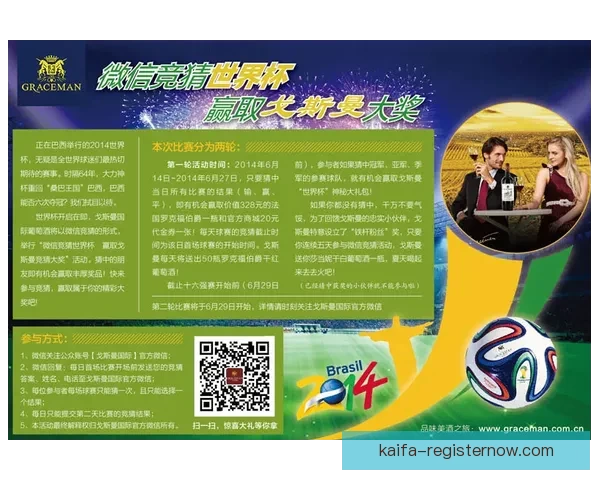 世界杯竞猜盘口预测全解析 揭秘最佳投注策略与赛事动态分析
